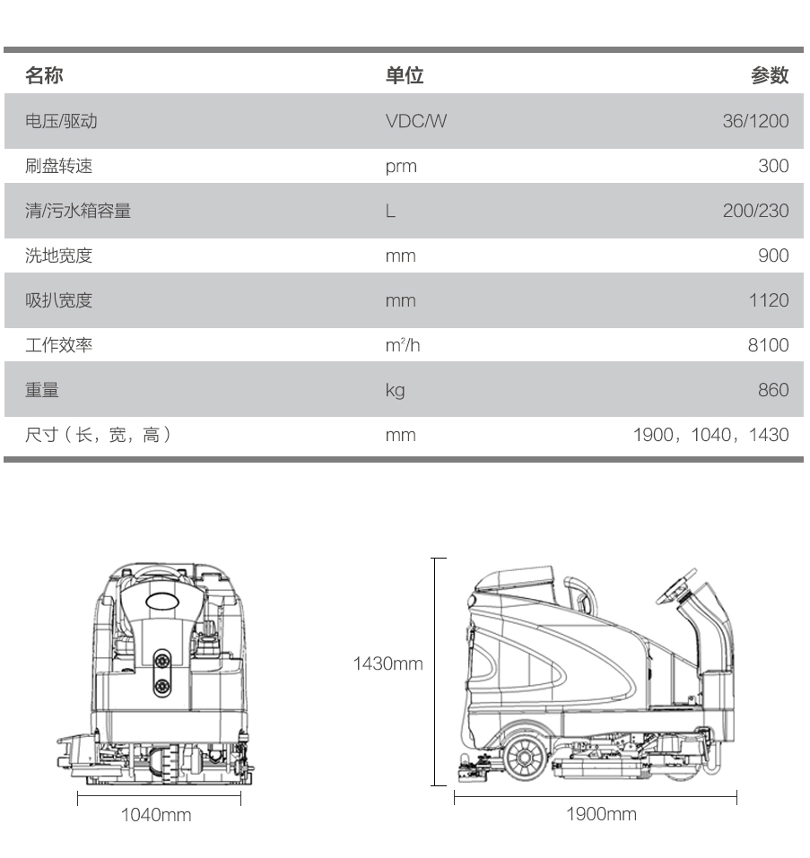 S230高美智慧型洗地車(chē)參數(shù).jpg