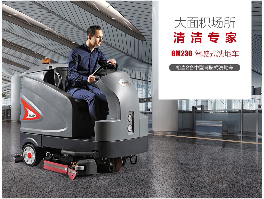 S230高美智慧型洗地車(chē).jpg